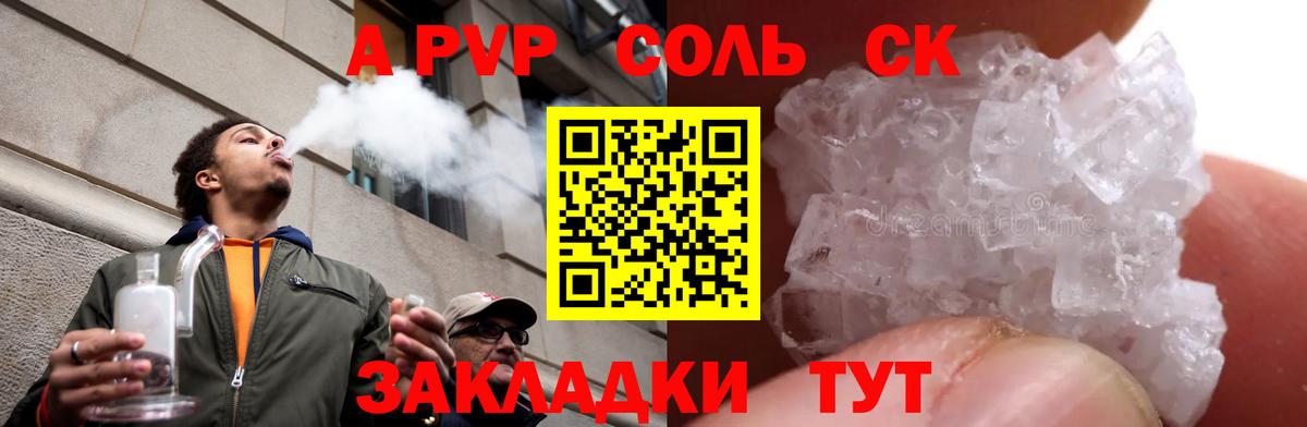 Красноярск  Alpha-PVP Соль  А ПВП Соль  APVP Crystall  Alpha PVP  Вход с VPN 