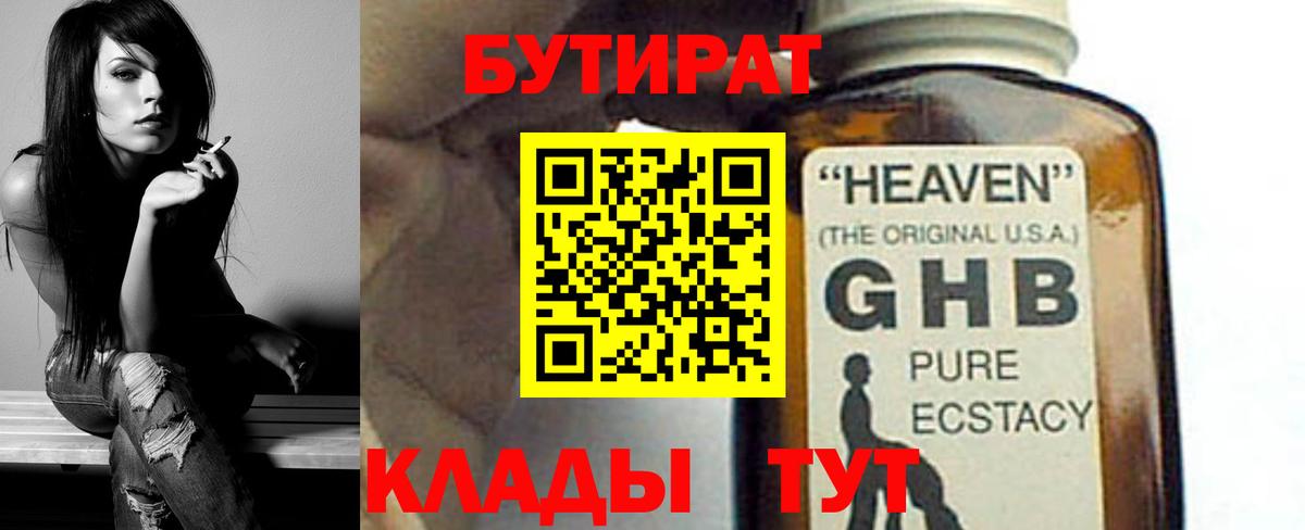 Красноярск  Бутират буратино  БУТИРАТ  Вход с VPN 