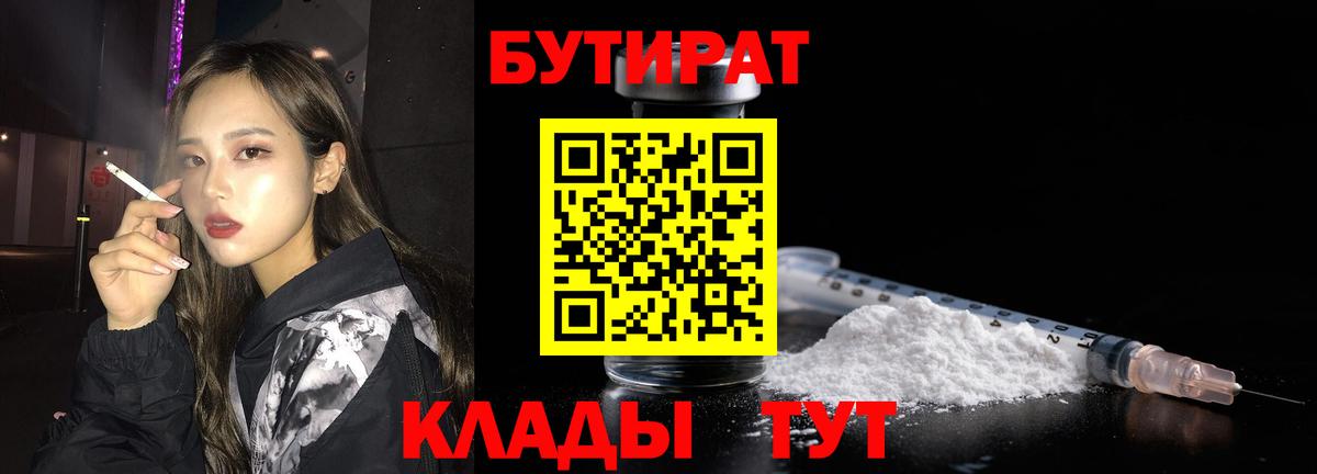 БУТИРАТ GHB Красноярск
