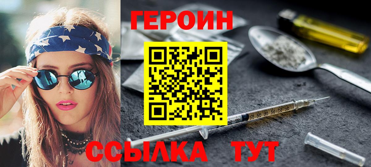 ГЕРОИН VHQ  Вход с VPN  Красноярск 