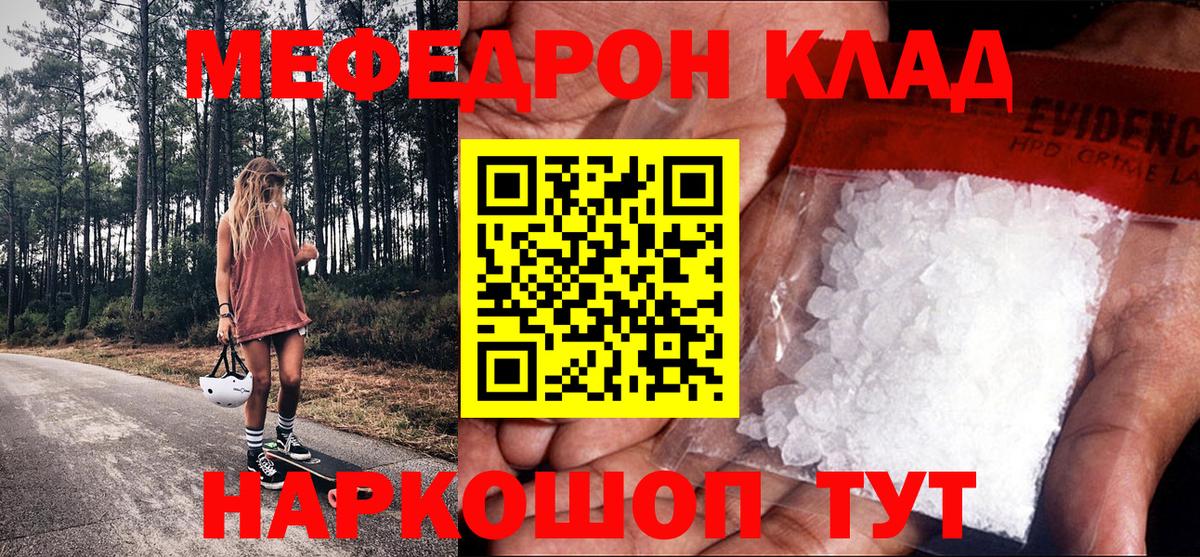 МЕФ мука  купить  сайты  МЯУ-МЯУ  МЕФ VHQ  Красноярск  Вход с VPN 