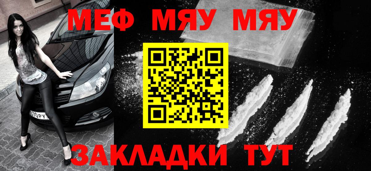Меф мяу мяу  Красноярск